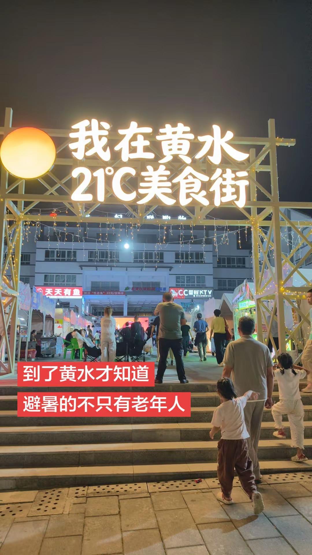 到了黄水才知道，避暑的不只有老年人！避暑胜地暑假生活