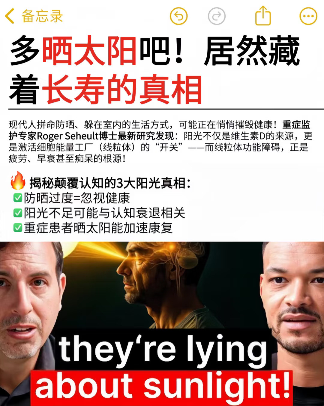 多晒太阳，里面隐藏着长寿的真相🔥