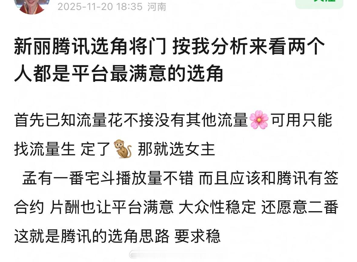 李涛，算不算平台最满意的选角了？首先已知流量花不接没有其他流量🌸可用只能找流