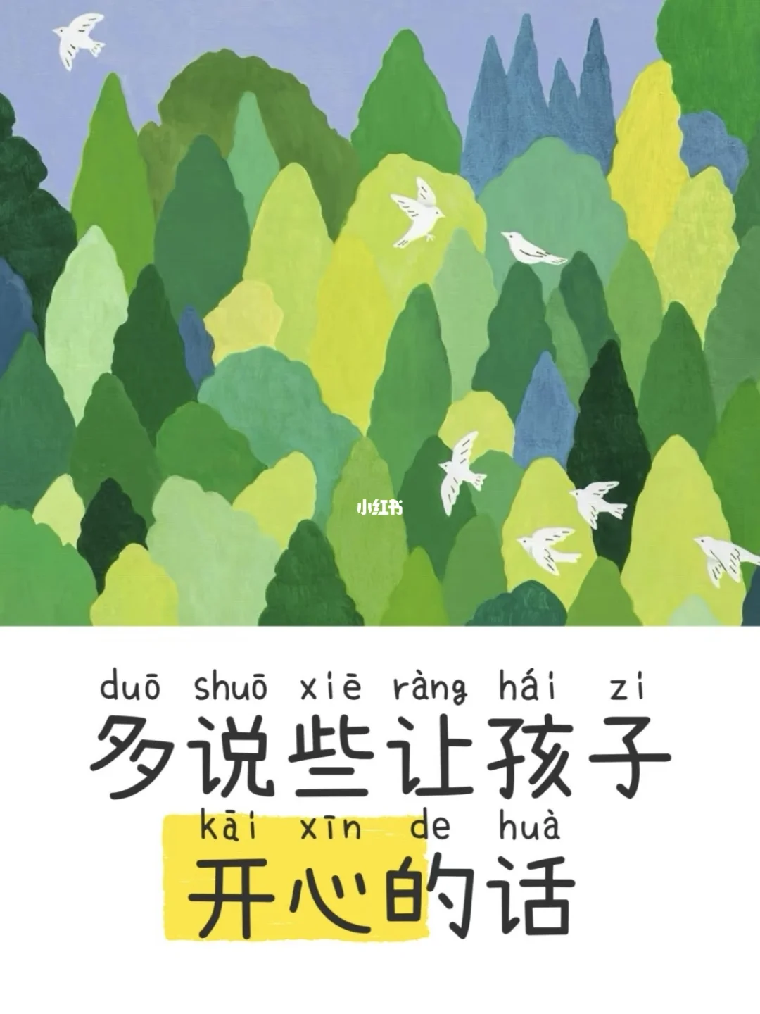 父母的嘴里，藏着孩子一生的风水