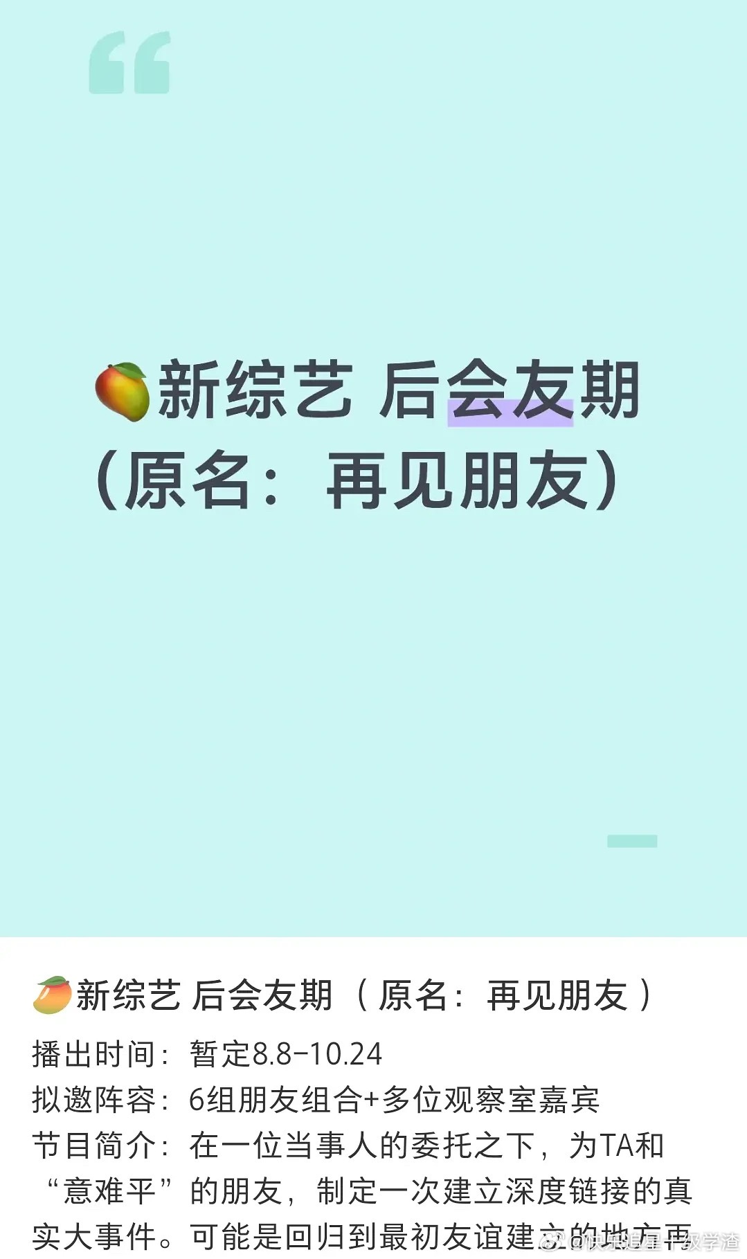 芒果的再见朋友真的要来了