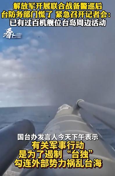 看来民进党是真慌了，解放军开展围台军演后，台防务部门紧急召开记者会：宣布截至下午