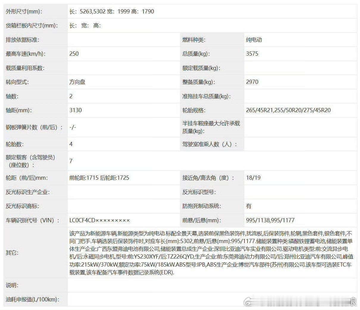 插混腾势N9整备质量为3130kg或3245kg插混N8L整备质量2980k