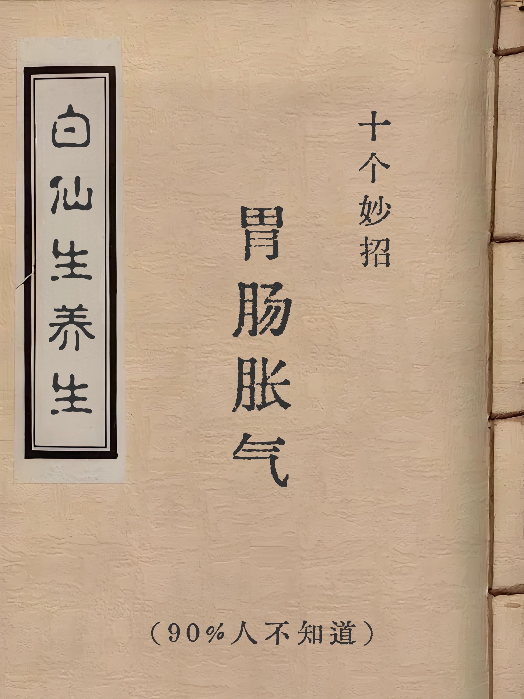 经常胀气，10个小妙招轻松化解！国医的精诚力量