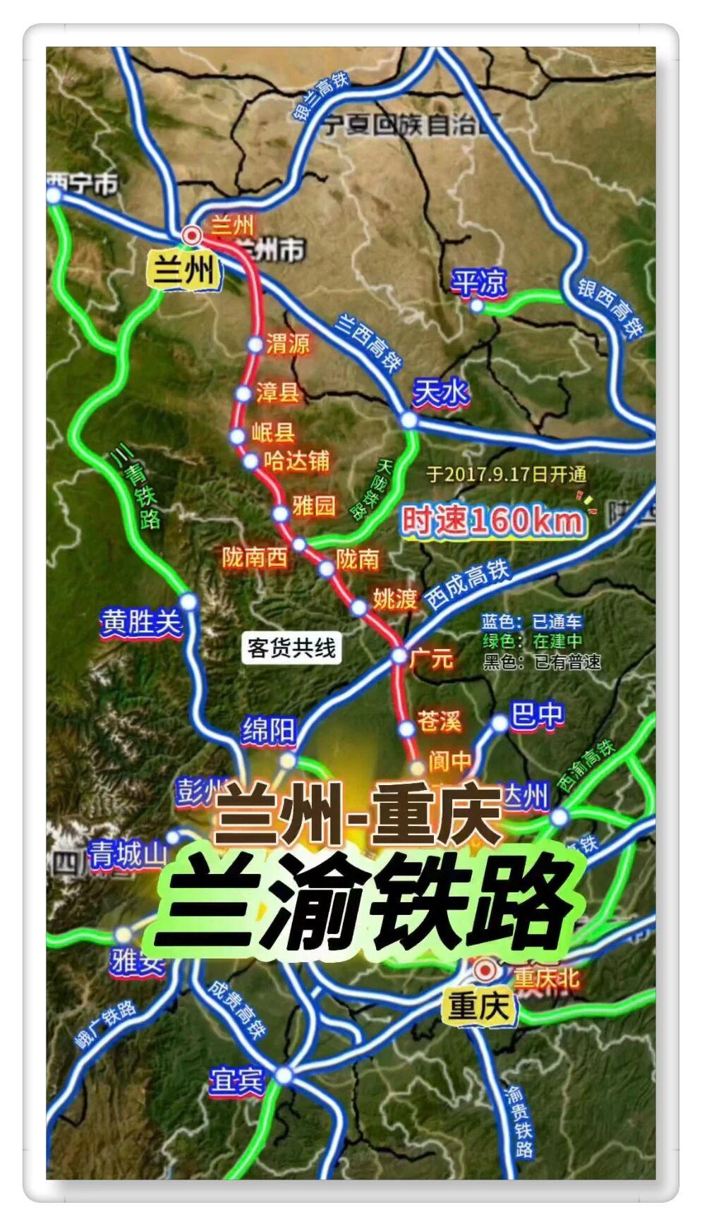 兰渝铁路已经变成川青铁路和成都共用部分线路，到重庆走绵阳遂宁的绵遂渝铁路已经是板