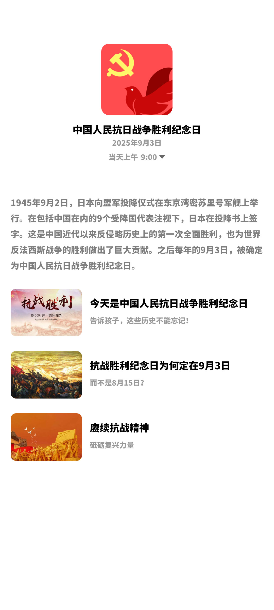 好样的魅族日历​​​