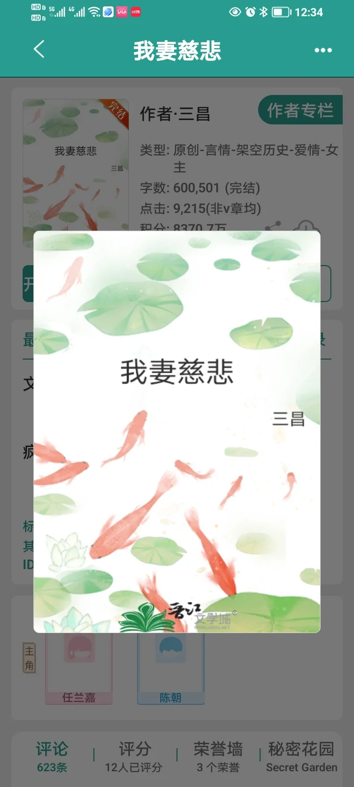 《我妻慈悲》完结古言太好看啦