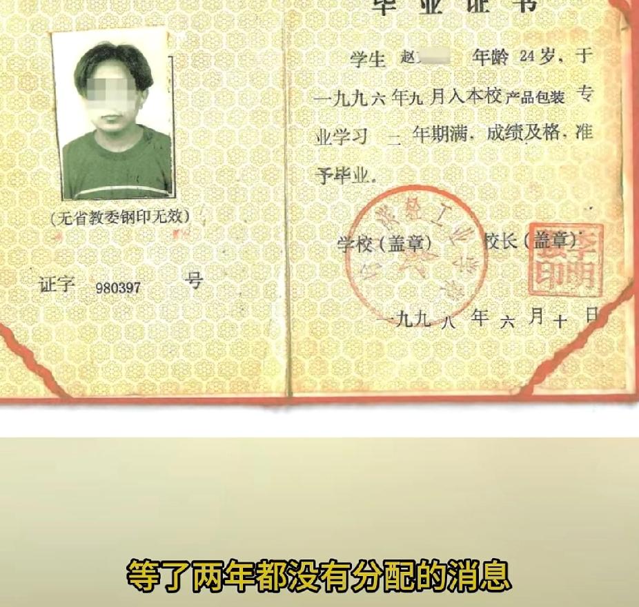 山东济南一男子发现自己26年前分配了工作，而自己却不知情！官方回应：“冒名顶替的