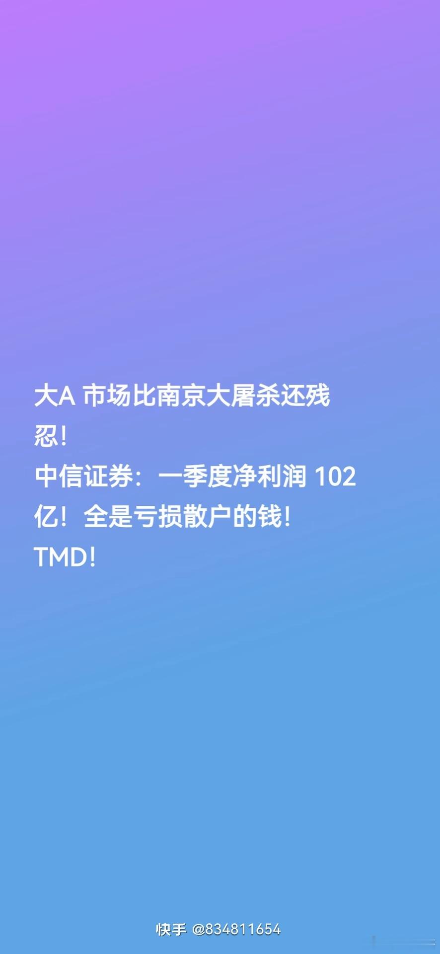 中信证券第一季度净利润为102.16亿元中信证券2026年第一季度净利润102.
