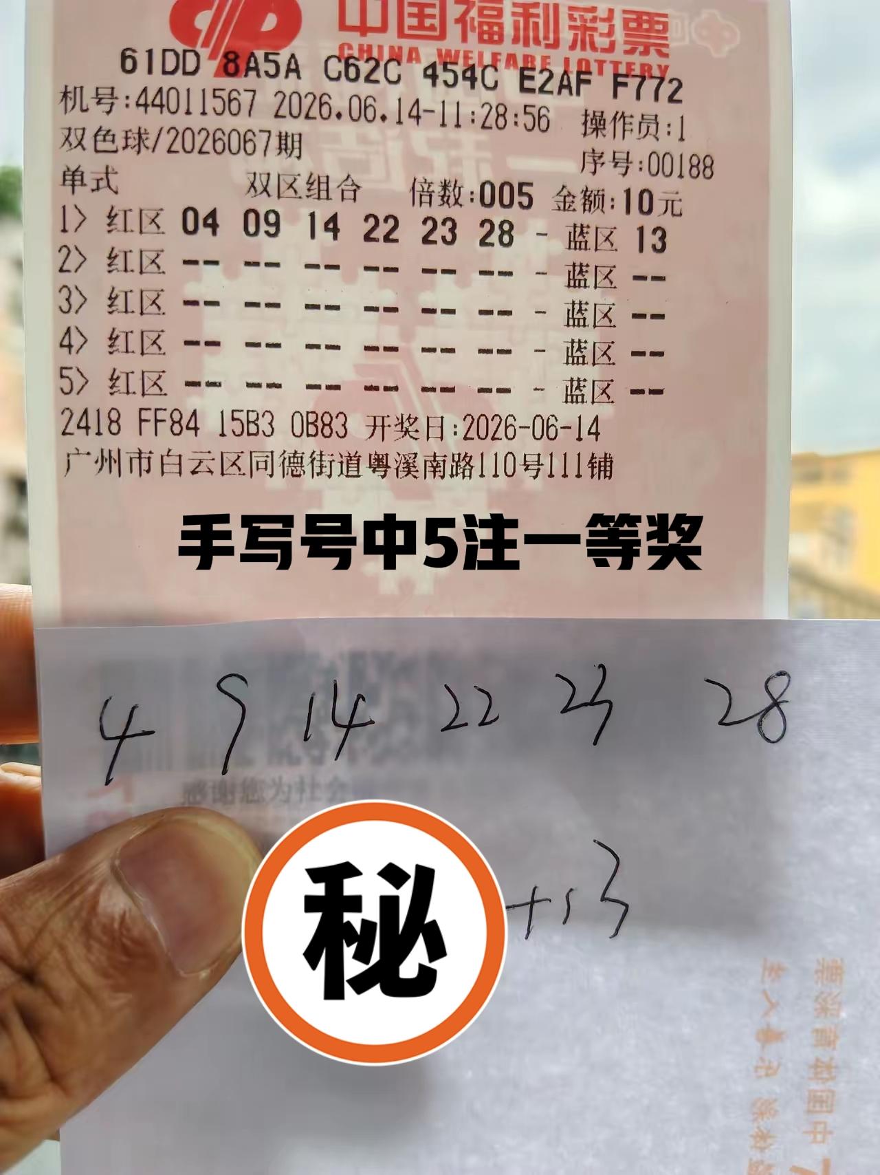 手写了一注号码，花费10元打了5倍，能不能中一等奖呢？或者5注二等奖也行。这位广