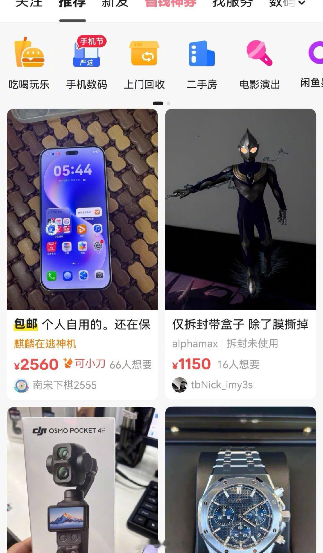 闲鱼居然还能涉黄？这种情况平台也很难做，唯一的解决方法就是从源头严打。​
