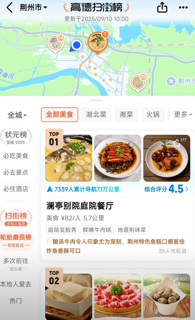 高德扫街榜对于我们这些经常出差的人来说真是福音啊今天到荆州出差，我用了一下高