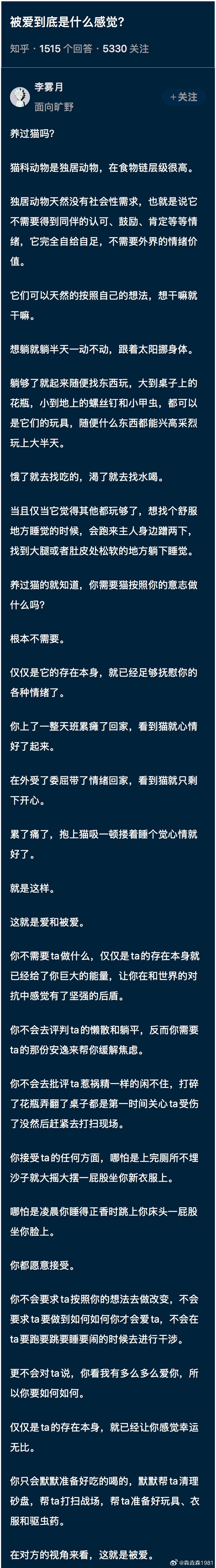 被爱到底是什么感觉？