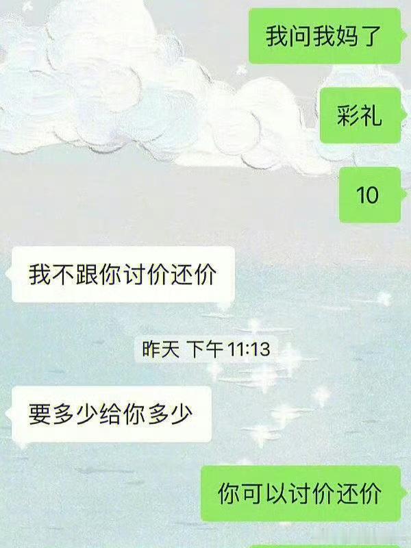 关于彩礼的沟通太顺畅了​