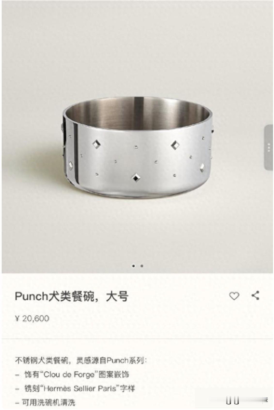 离谱！爱马仕2万元不锈钢狗碗，是奢侈极致还是智商税巅峰？近日，爱马仕一款售