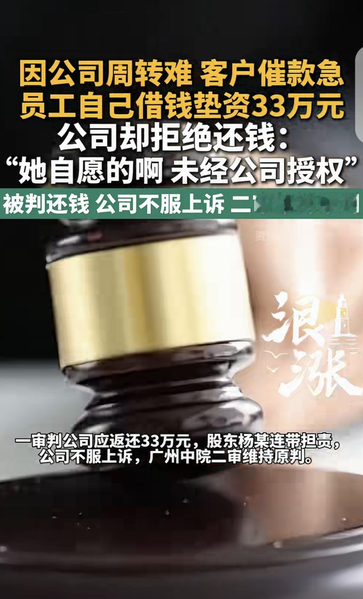 广东广州，一女子见公司资金紧张周转困难，而客户又不停催款，她向亲戚朋友借钱，替公