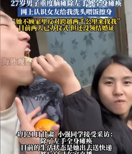 顶级恋爱脑诞生了！4月21日，甘肃临夏，一脑瘫男子除左手外全身瘫痪，每天就只能躺