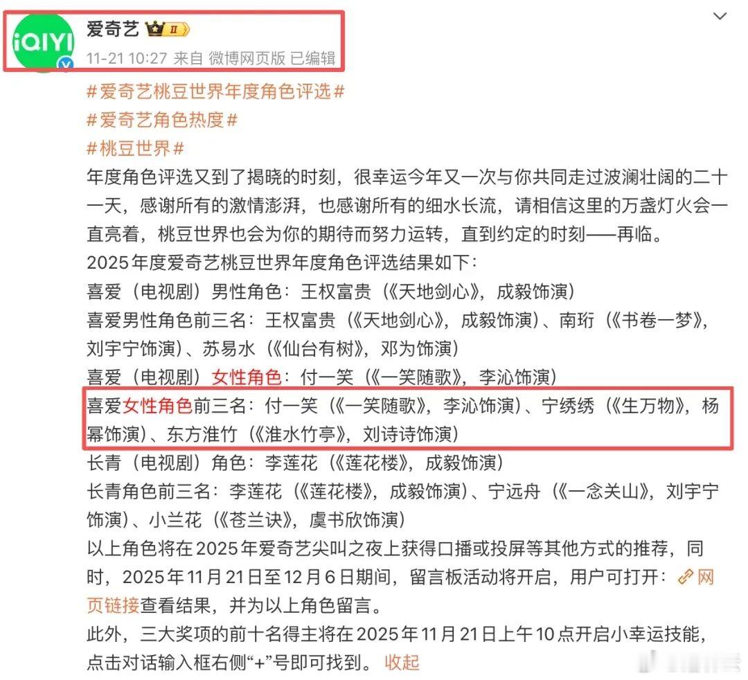 爱奇艺颁奖失误12月6日晚，澳门爱奇艺尖叫之夜颁奖礼出现奖项公示结果与现场播报