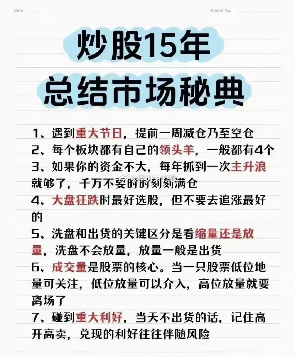 炒股20年心得：这总结市场秘典些炒股口诀一定要牢记！有很多人说，炒股不能赚钱。你