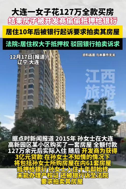 “判得好！”近日报道，辽宁大连，女子花127万全款买了一套房子，入住10年后，房