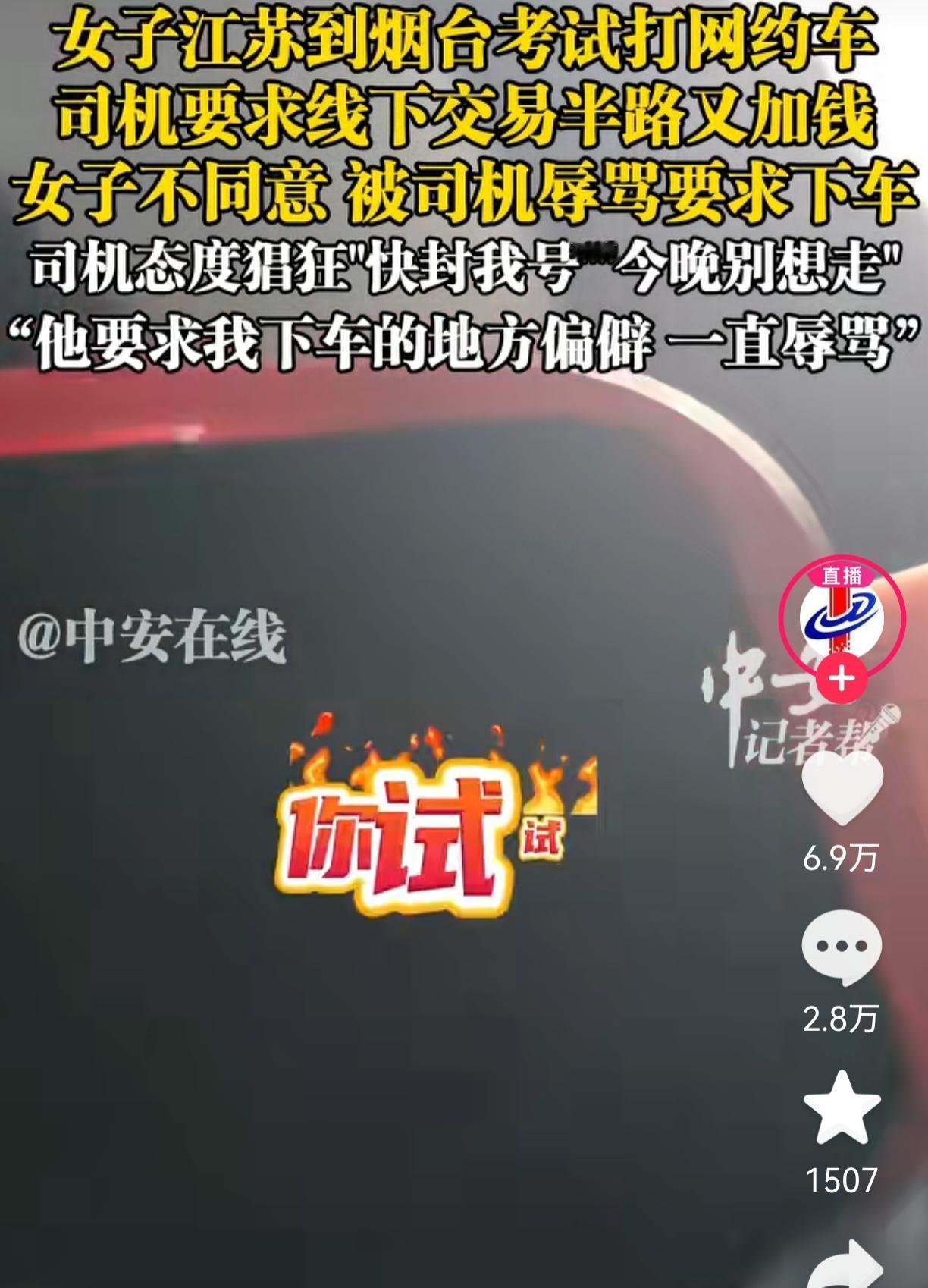 史上比普通网约车纠纷还失败的金主出现了！普通纠纷和它一比，竟然还是小巫见大巫了