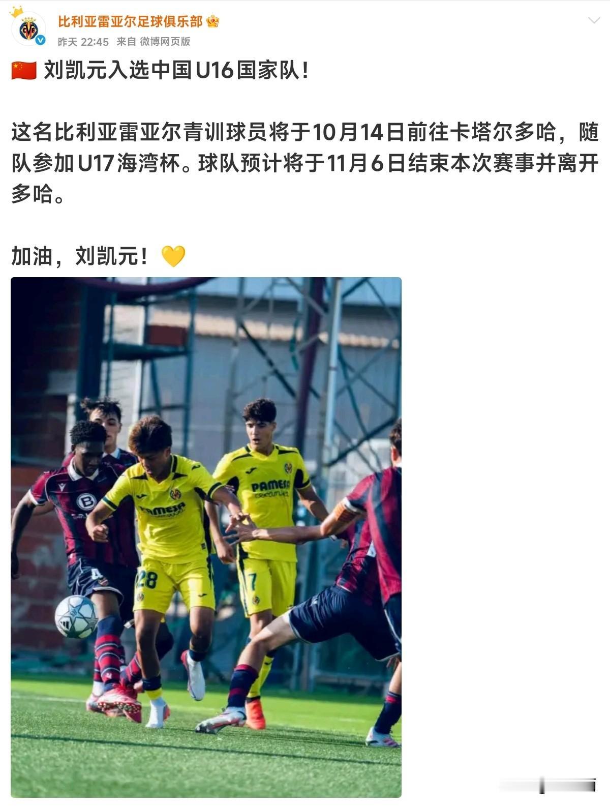 中国U16国家队0:1输给澳大利亚后，迎来一个好消息，被部分球迷称作当代中国足球