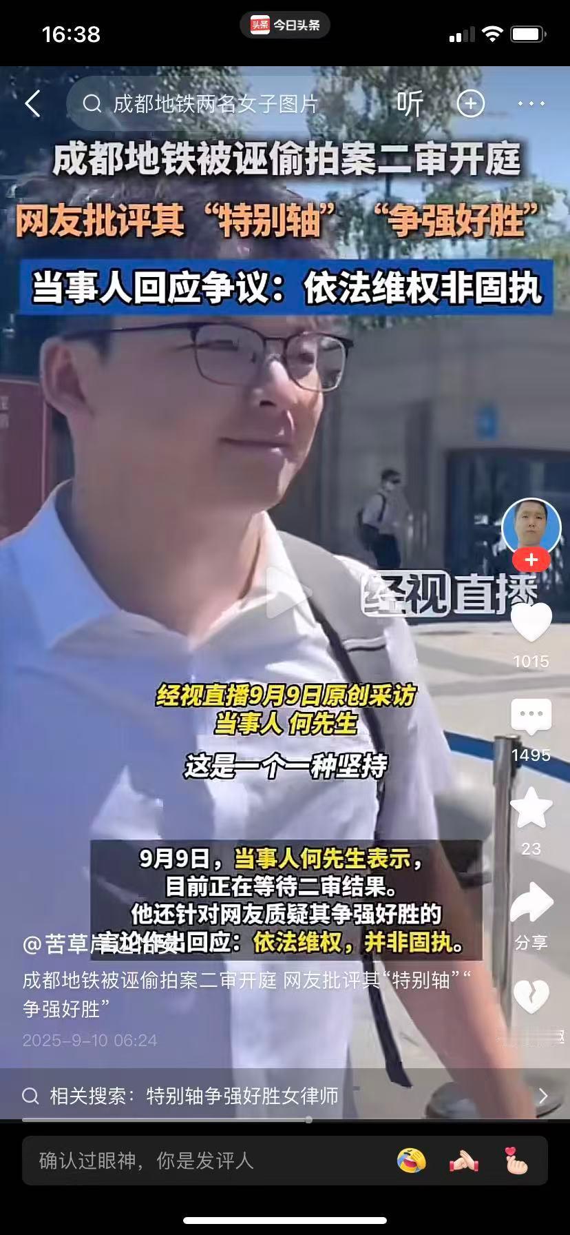 “这个男生特别轴，事情有这么严重吗？为什么有一定要让女生公开道歉？”“可见这个