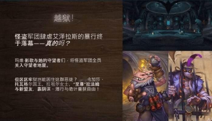 炉石传说问卷调查里关于炉石未来拓展包的十个主题，还蛮期待怪盗军团回归！​​​