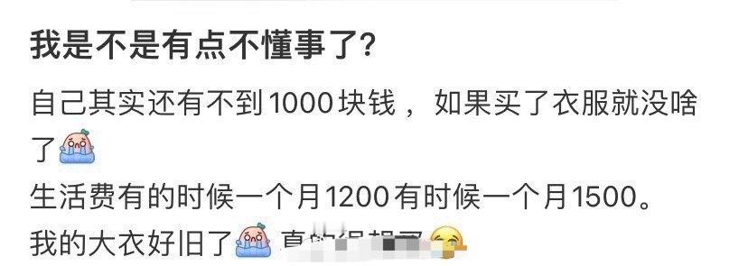 我是不是有点不懂事了？