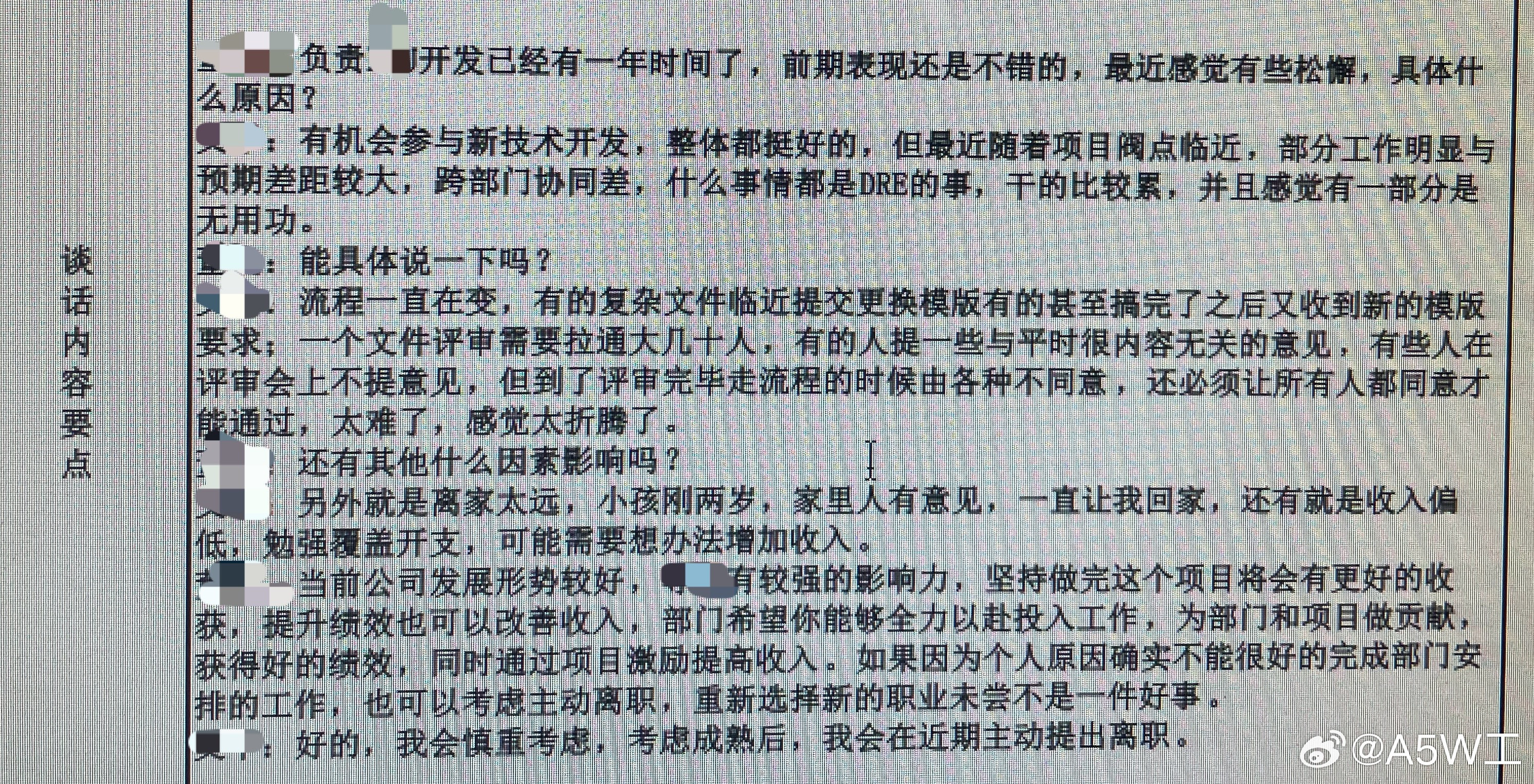 无意间看到了个别人的谈话记录表。如下。。。给我看乐了