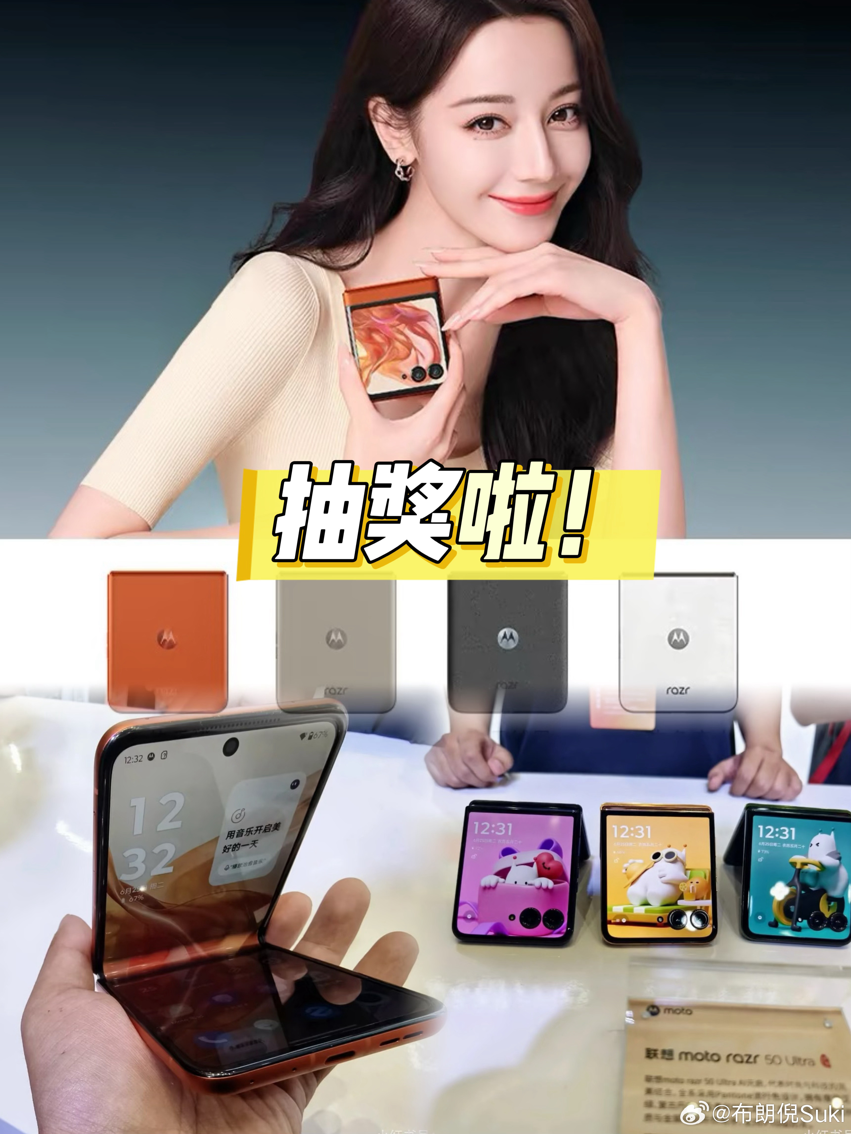抽一台热巴同款手机给大家motorazr50大象灰关注➕评论就有机会获得哦2