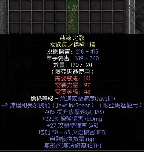 暗黑二重制版战网拍卖极品之黄金标枪黄金极品标枪，天梯专属。2标枪技能，40提