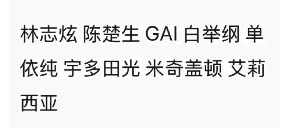 《歌手2025》最新阵容出炉，如果这个阵容是真的，我感觉陈楚生有希望夺冠啊[捂