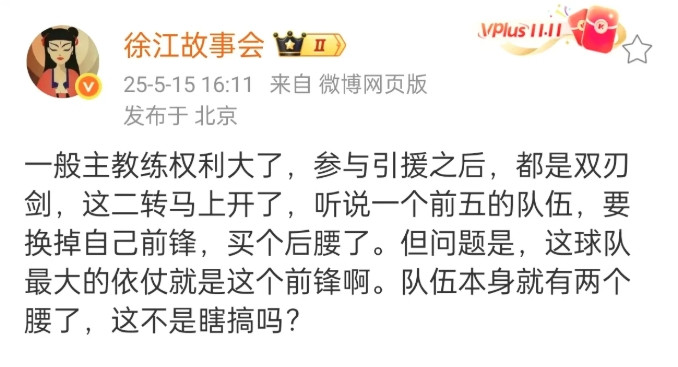 徐江说的换掉前锋、引进后腰的前五球队，是山东泰山