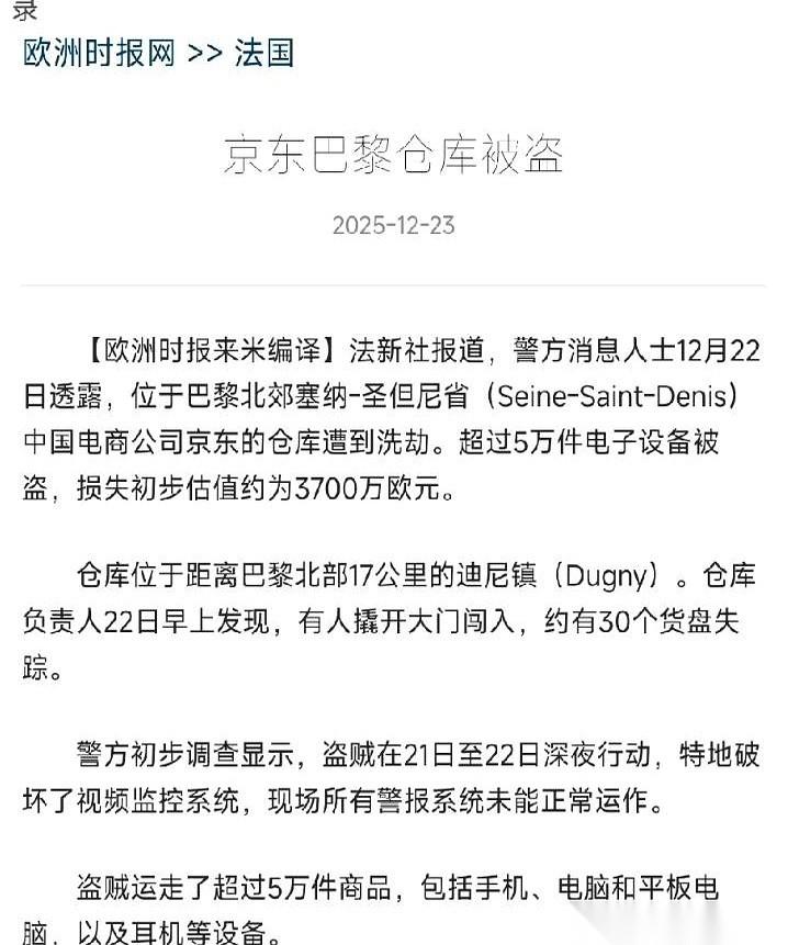 别跟我扯什么法国治安差，小偷小摸。我跟你说，这根本就不是一场抢劫。这是一次拿