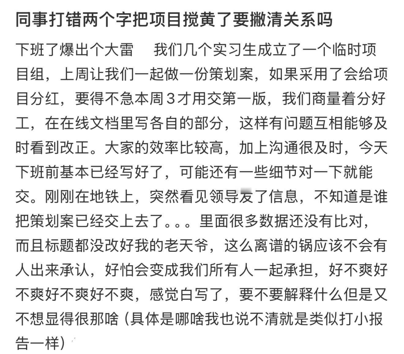 同事打错两个字把项目搅黄了要撇清关系吗​​​