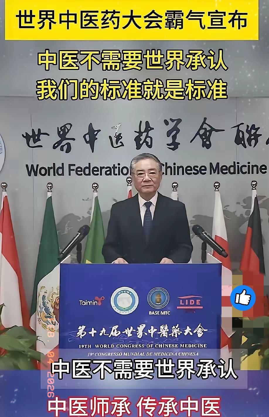 你终于不需要世界的承认，我们的标准就是标准！中医药凭啥要西方认可？咱的标准就是