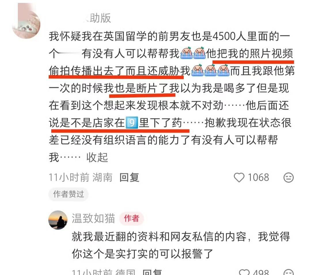 疑似被害人发声？网友在德国华人帖下留言：怀疑男友也是德国群组迷奸成员，说照片视频