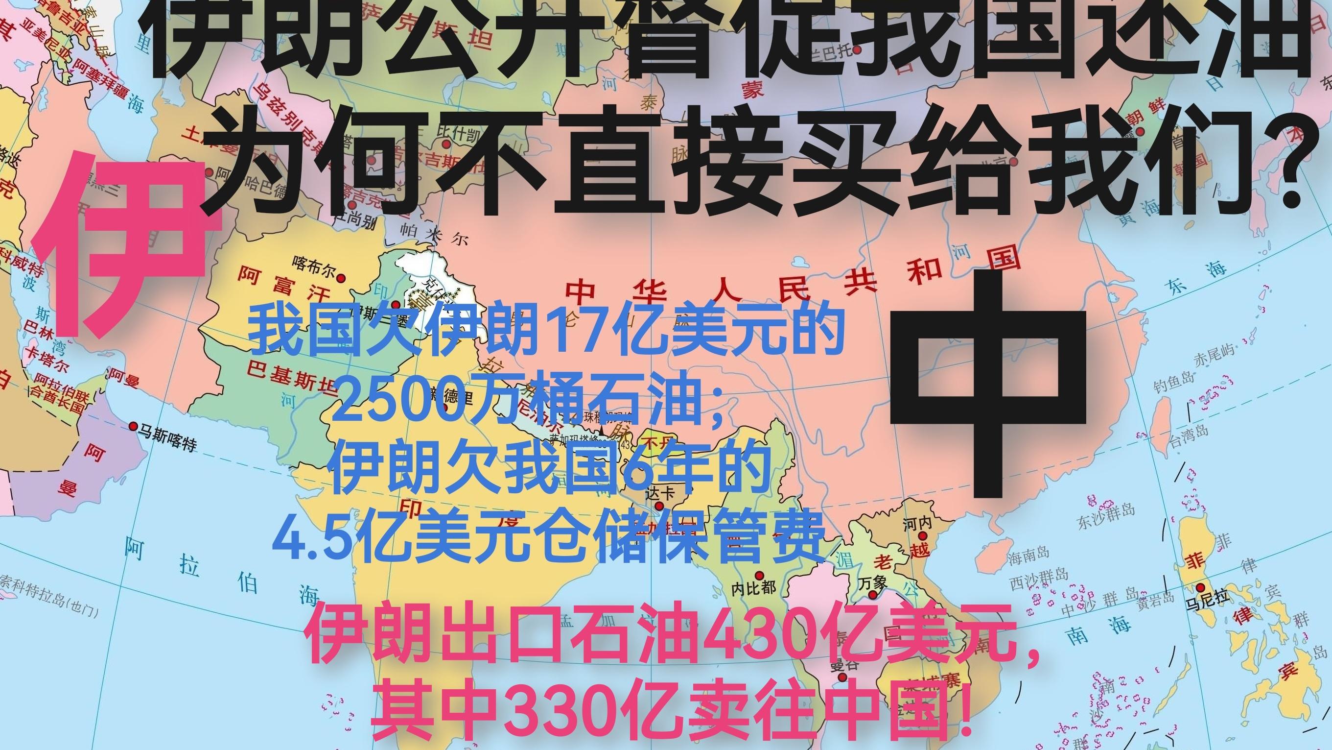 伊朗公开督促我国还油, 为何不直接卖给我们?