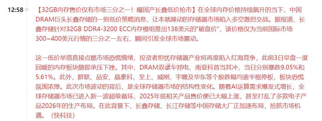 难怪内存今天也崩了！看来只要咱们中国人想搞事，那不得迅速发动降维打击？根据快