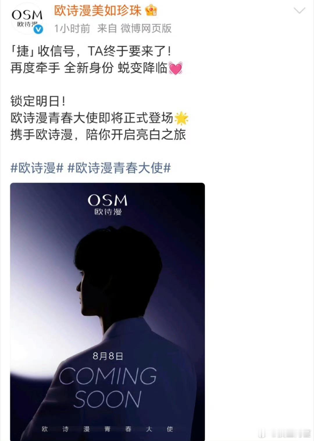 黄俊捷欧诗漫升title预热了，他的商务也是今年大开花啊​​​