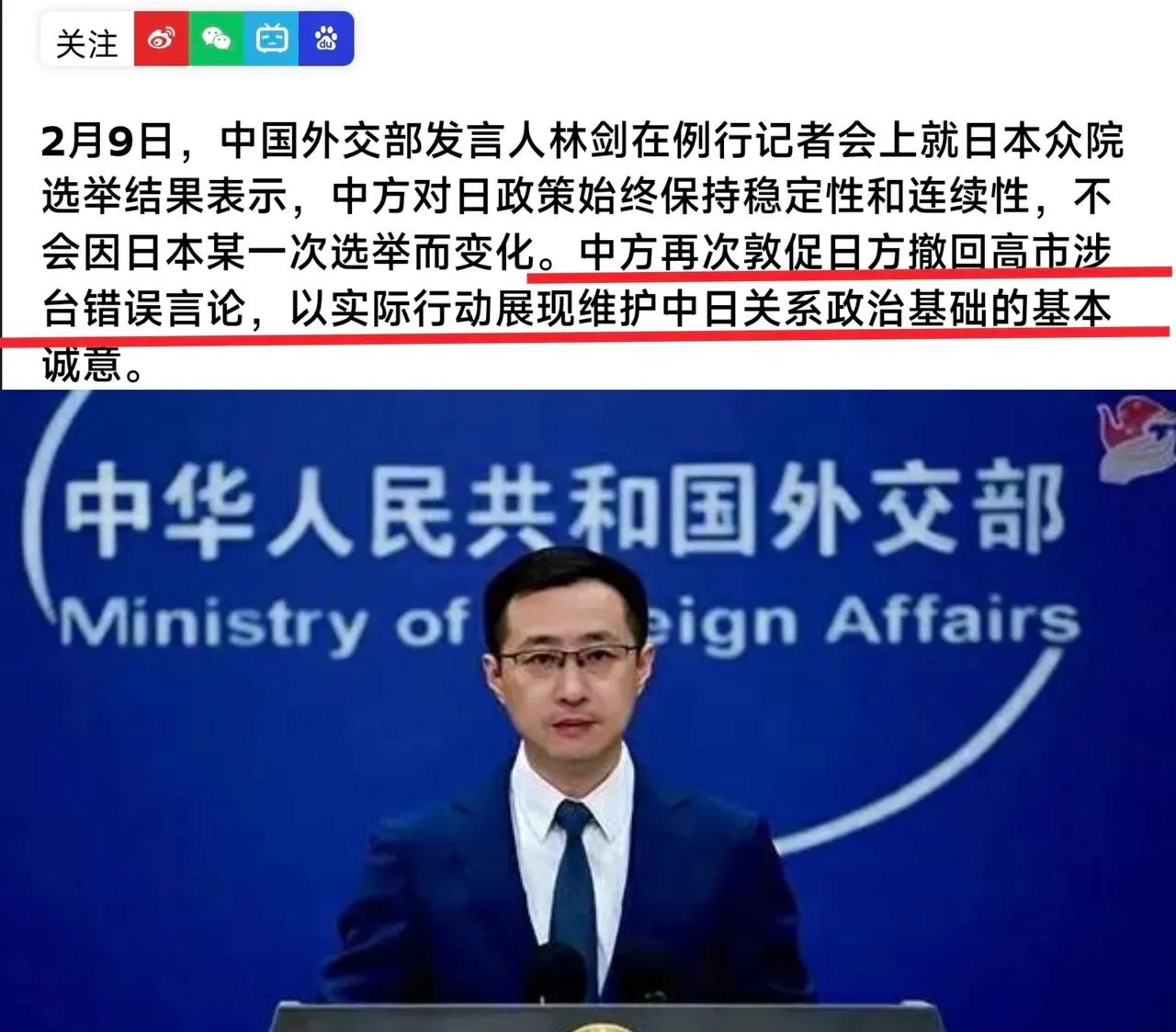 一字定调！中方改称日本政府为日本执政当局，高市早苗以压倒性优势胜选，中方措