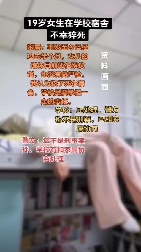 3月10日，广东，一男子称就读于广州一家职业学院的19岁女儿在宿舍不幸猝死。家属