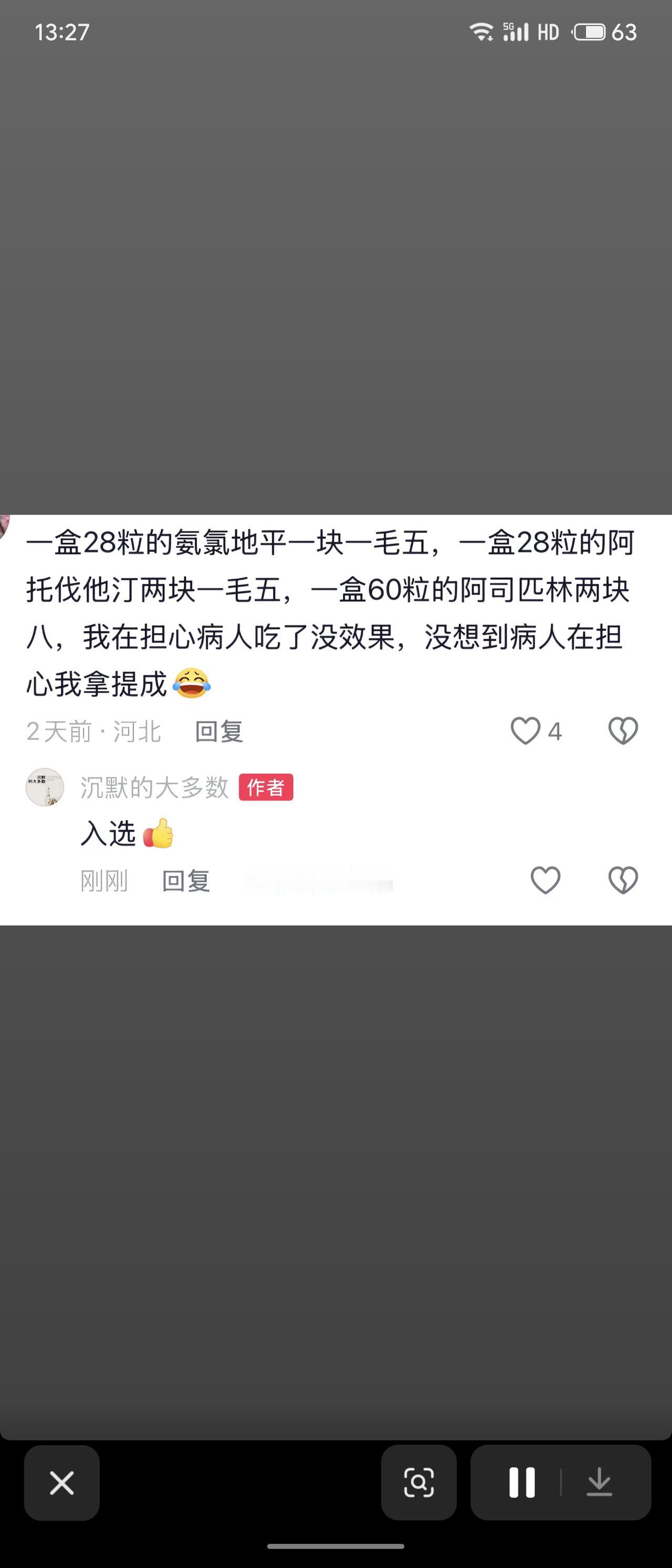 这段对话反映了集采药品低价带来的医患互信困境。医生担忧药效，患者却怀疑医生拿提成