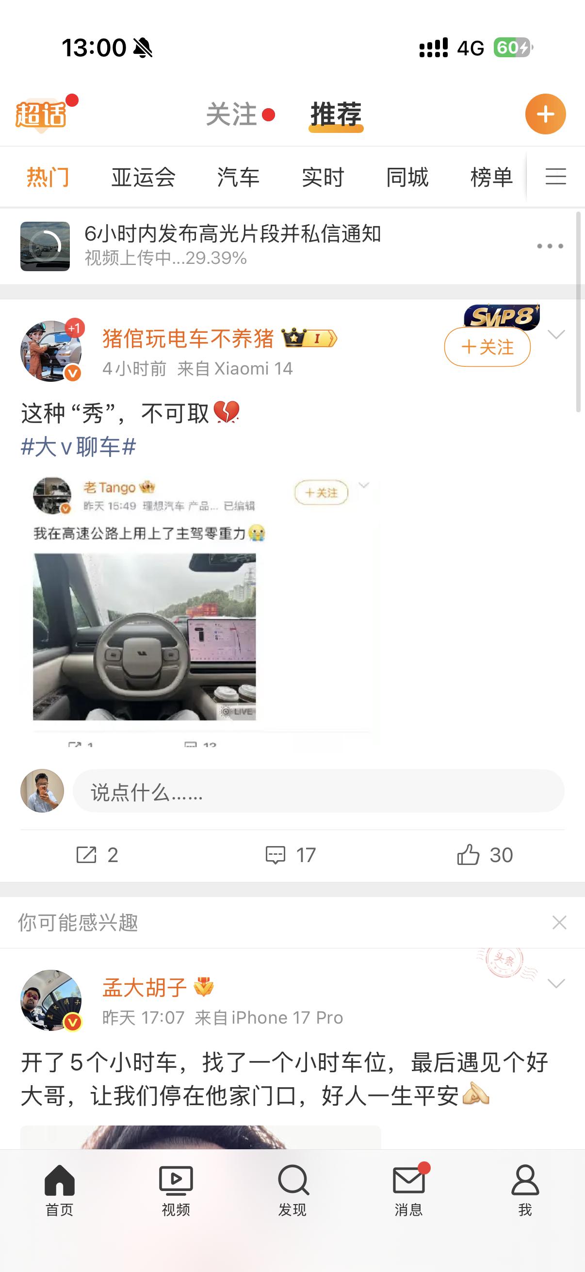 大家都被老tango钓鱼了他挂着P档呢，估计是在拖车上面[流鼻
