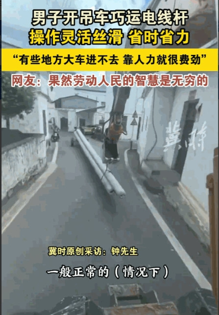 人怎么能这么聪明！”江西九江，一男子见大车拉电线杆不方便，很多地方开不进去，用人