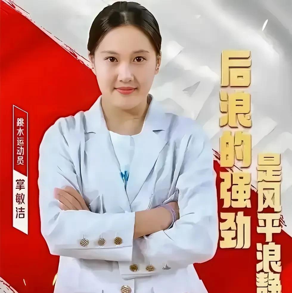 这个跳水冠军掌敏洁怎么越看越像陈若琳[捂脸哭][捂脸哭]你们有这个感觉吗这俩是