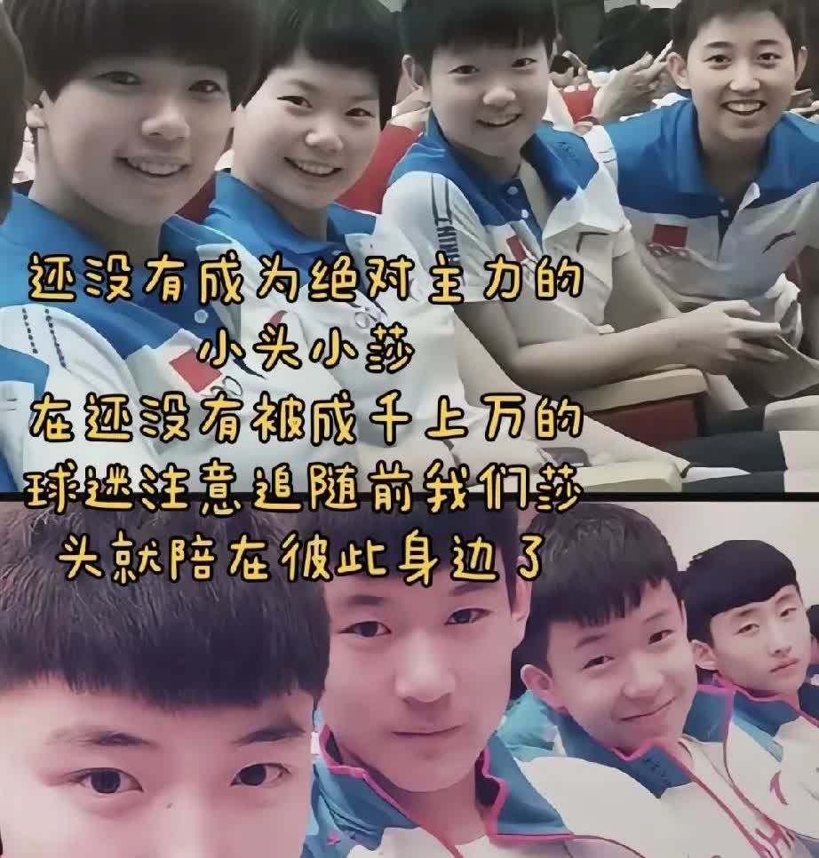 孙颖莎跟王楚钦小时候在队里的照片，原来以为小莎是活泼开朗的小太阳，没想到王楚钦小
