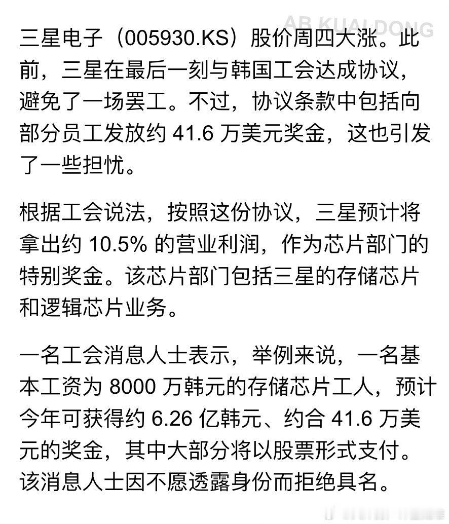年终奖41万美金？最终，三星电子公司与4.8万名员工工会的代表，达成了一