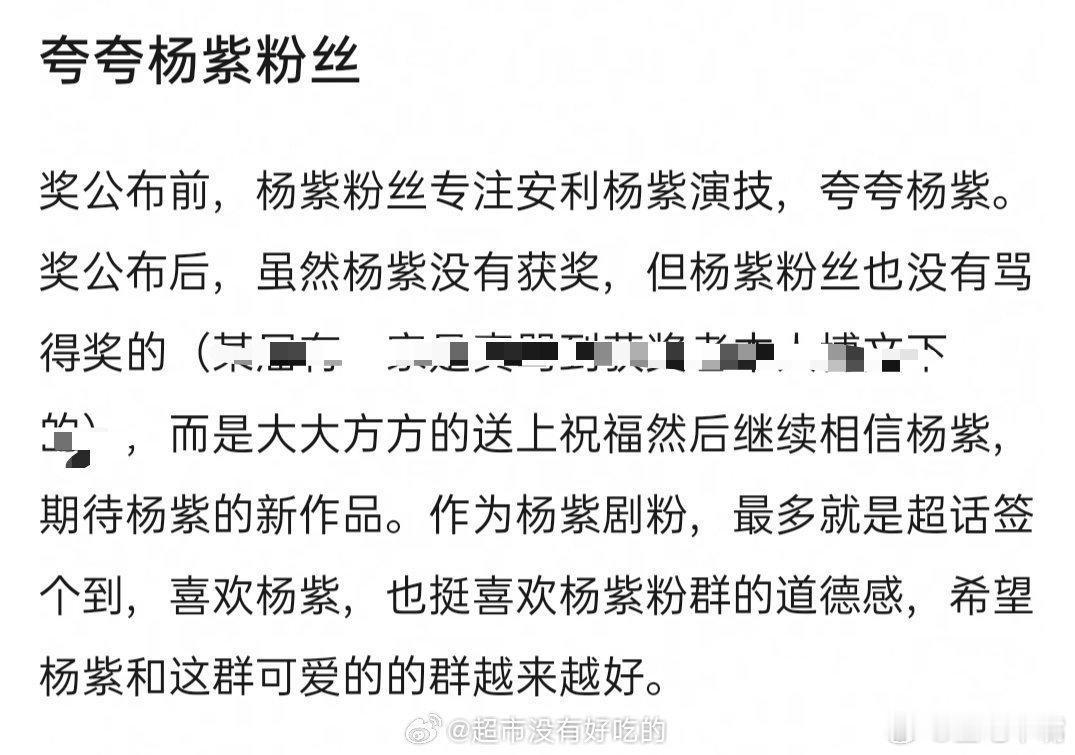 白玉兰视后颁奖这段太好看了白玉兰神图！搬来的图：夸夸杨紫粉丝！确实这届白玉兰很和